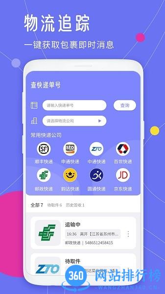 快递查询宝典下载