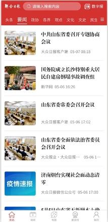 山东联合日报网 v2.2.5 安卓版 1