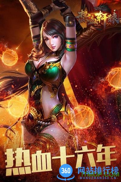 热血轩辕 v5.0.0 安卓版 4