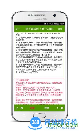 计算机二级考试宝 v6.6.0 安卓版 1