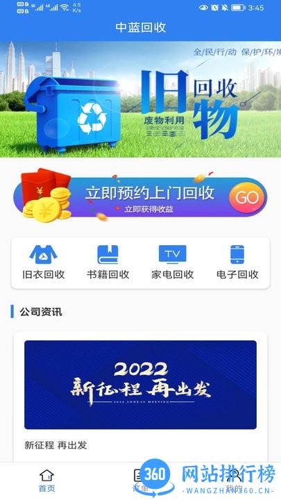 中蓝回收 v1.0.1 安卓版 1