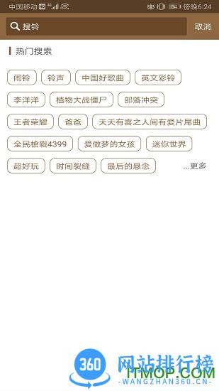 铃声多酷手机版 v2.1.0 安卓版 3