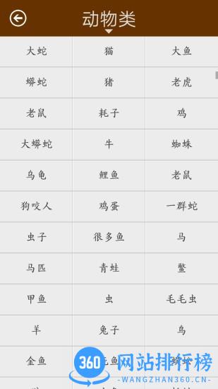 周公解梦陈马版 v1.16 安卓最新版 0
