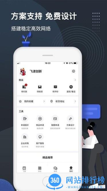 飞速FS高速通信软件 v1.1.15 安卓版 3
