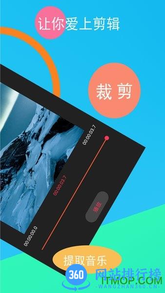 短视频剪辑器 v1.1.16 安卓版 1