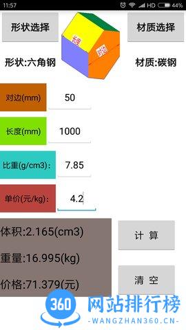 材料计算器手机版 v15.0 安卓版 0