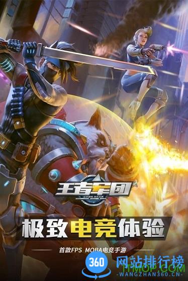 王者军团百度手机版 v1.3.14 安卓版 3