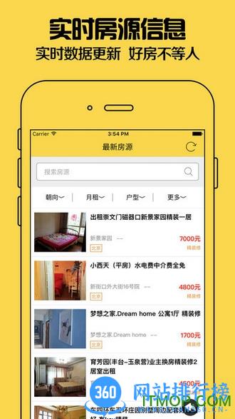 蚂蚁租房免费版