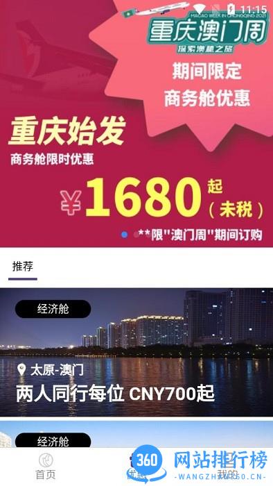 AirMacau澳门航空APP