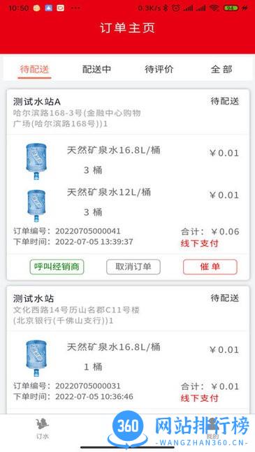 普利思送水到家app v1.0.7 安卓版 0