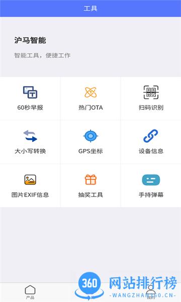 沪马智能最新版 v182 安卓版 1