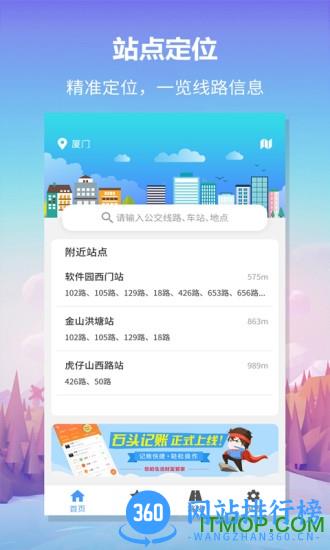 无忧巴士 v1.1.6 安卓版 0