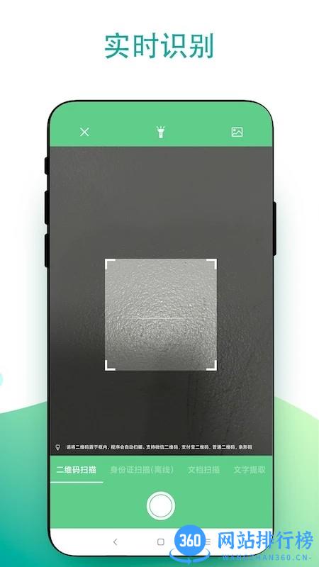 超级扫一扫 V3.0.1 安卓版 1