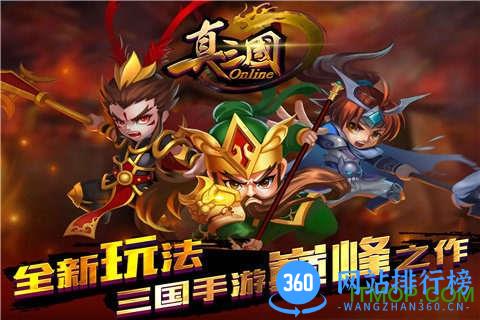 真三国ol手游百度平台 v1.1 安卓版 3
