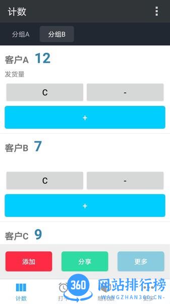 计数助手 v1.2.6 安卓版 1