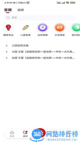 校园融媒新闻资讯平台 v1.0.3 安卓版 0