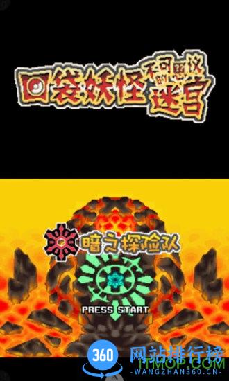 暗之探险队汉化版下载