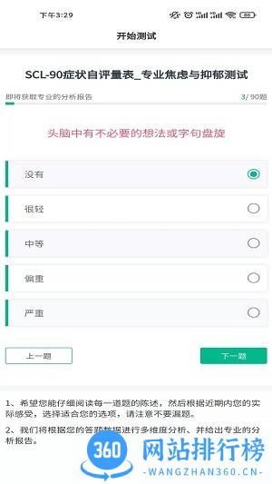 小熊心理测试手机版 v1.0.1 安卓版 1