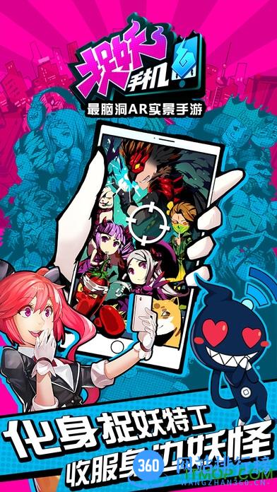 捉妖手机破解版