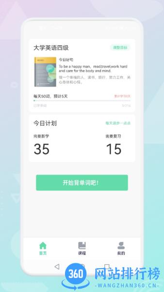 开口说英语 v1.1 安卓版 0