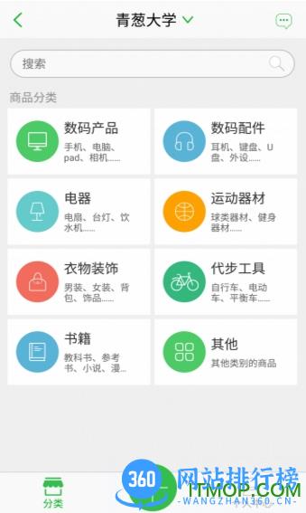 青葱时代手机客户端 v3.4.9 最新安卓版 1