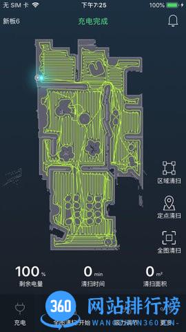 激光扫地机最新版 V1.6.0安卓版 3