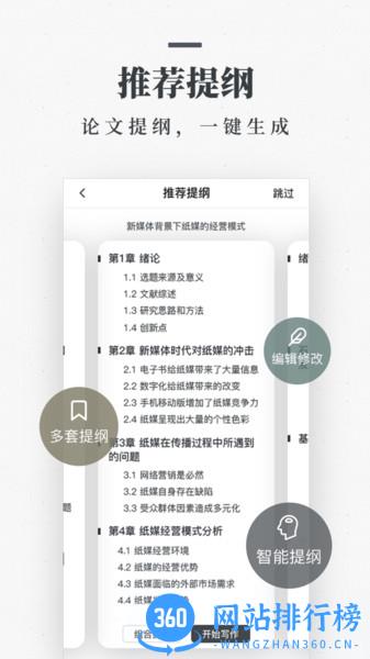 笔杆论文 v2.9.0 安卓版 0