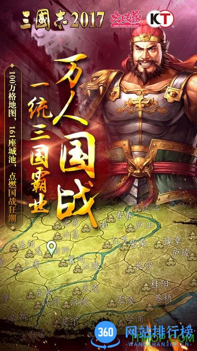 星汉账号三国志2017 v3.2.0 安卓最新版 3