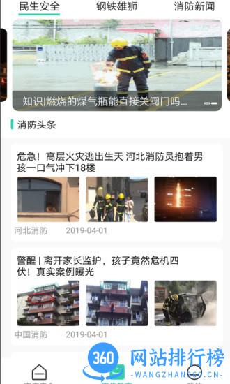 全民消防安全平台app v2.0.8 官方安卓版 1
