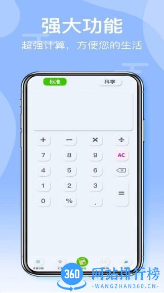 万能手机计算器app免费版 v7.9 安卓版 0