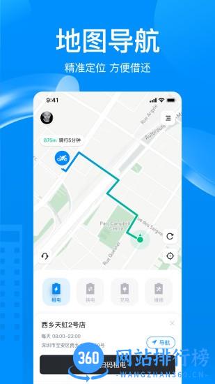维骑动力官方版 v3.0.3 安卓版 1