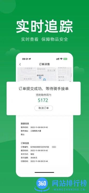 极马跑腿用户端最新版 v2.2.2 安卓版 3