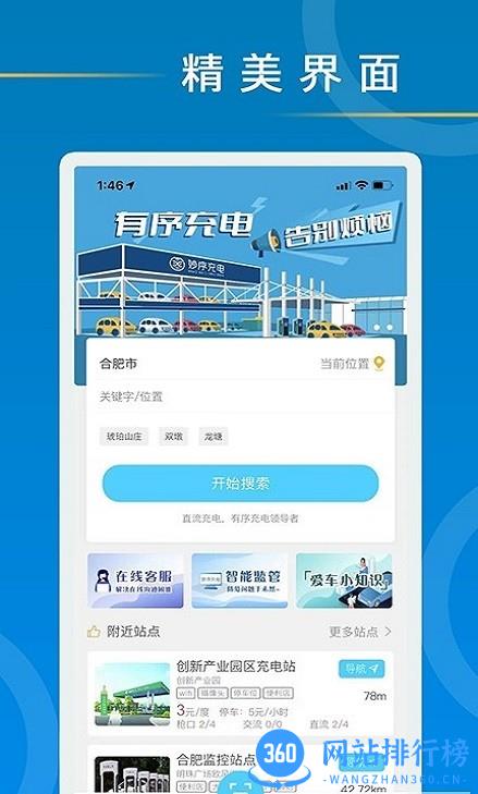 妙序充电app