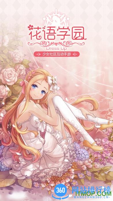 花语学园手机版 v1.6.1 官网安卓版 0