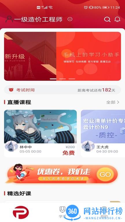 品勤课堂教育 v2.2.092621 安卓版 0