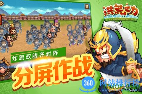 洪荒之力 v1.1.0 安卓版 3