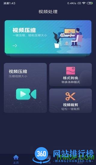手机视频压缩软件app v1.7.0 安卓版 1