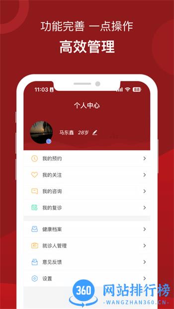 北京市肛肠医院app v2.0.21 安卓版 1