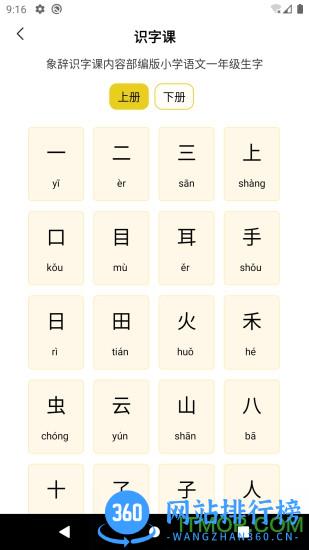 象辞练字app