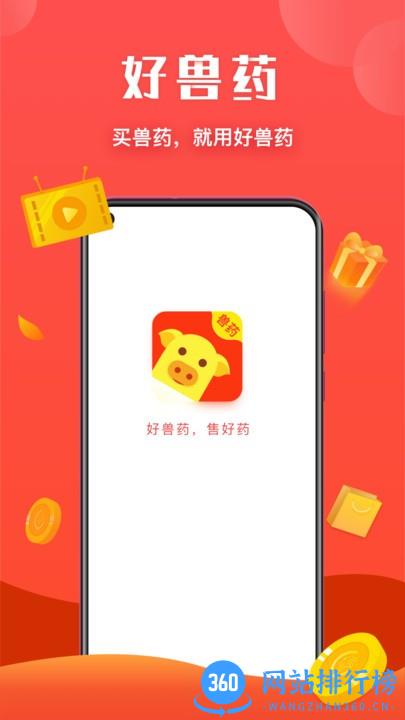 好兽药app线上兽药销售平台 v1.3.0 安卓版 3