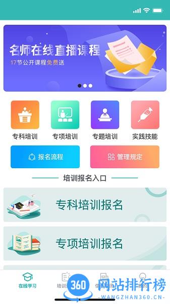 e护考培 v1.4.5 安卓版 0