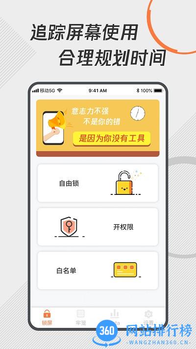 自律控时锁机软件 v1.1.0安卓版 0