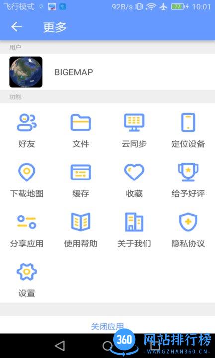 bigemap2022高清卫星地图手机版 v2.6.7 (1110) 安卓版 2