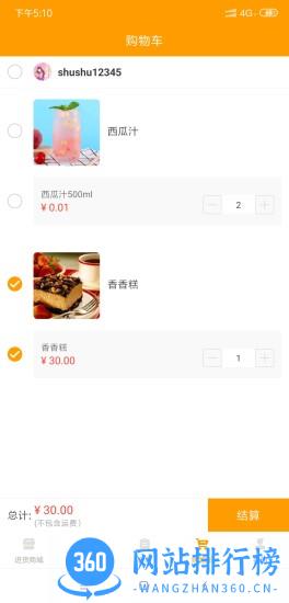 微海惠购app v2.10.2 安卓版 0