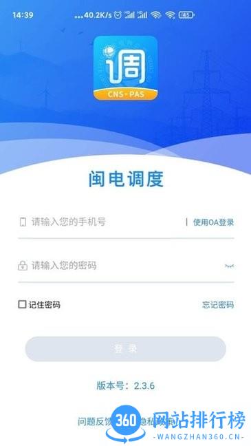 闽电调度最新版 v2.4.1 安卓版 0