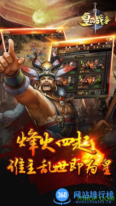 皇的战争手游 v1.0 安卓版 1