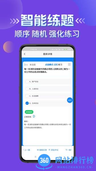 消防设施操作员学知题app v1.1 安卓版 0