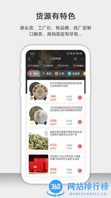 茶批发平台下载