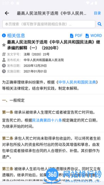 知鸭法律法规app v2.3.2安卓版 3