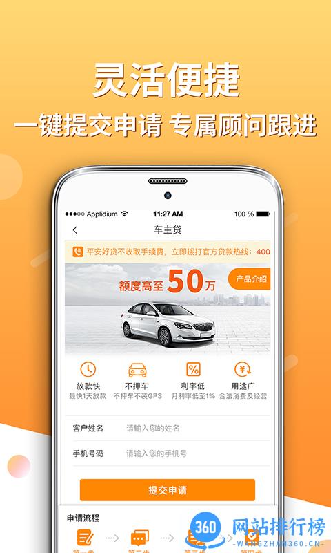 平安好贷最新版 v2.7.1 安卓版 0